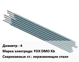Электрод 4 FOX DMO Kb нержавеющие стали